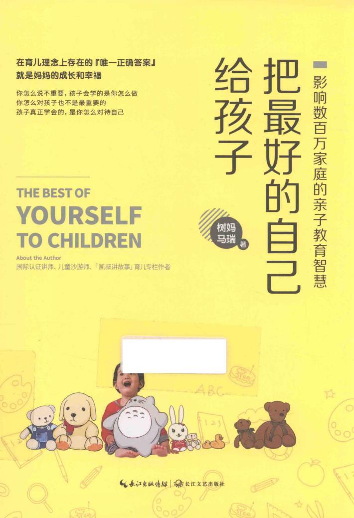 把最好的自己给孩子 封面