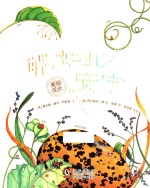 美丽成长科普绘本  卵，如此安宁 封面