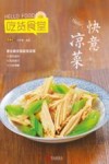 Hello，快意凉菜 封面