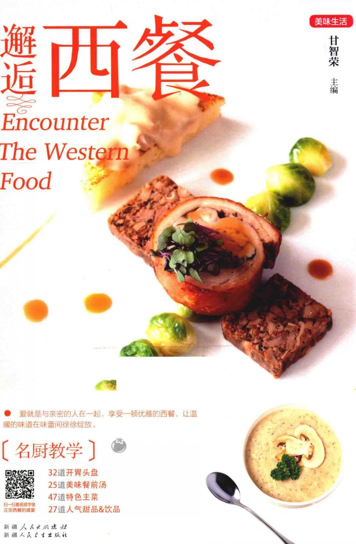 邂逅西餐 封面