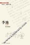 李地 电子书封面