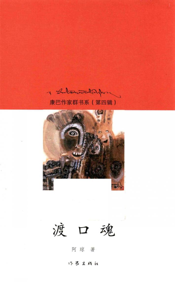 渡口魂 封面