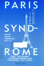巴黎症候群 封面