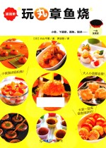 玩丸章鱼烧 封面