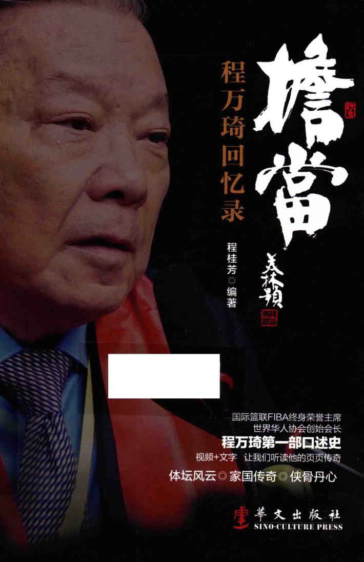 担当  程万琦回忆录 封面