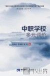 中职学校多元评价 封面