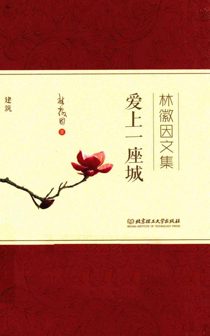 爱上一座城 封面