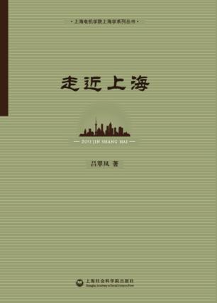 走近上海 封面