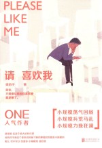 请喜欢我 封面