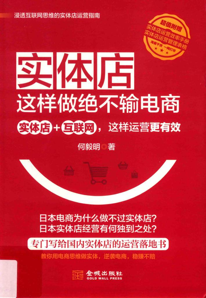 实体店这样做绝不输电商  实体店+互联网,这样运营更有效