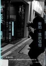 街拍，我的信仰 封面