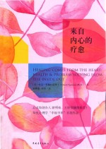 来自内心的疗愈 封面