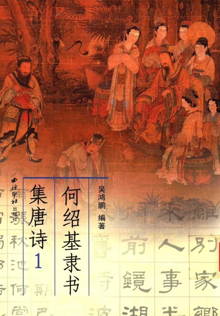 何绍基隶书集唐诗  1 封面