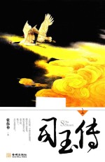 司玉传  上 封面