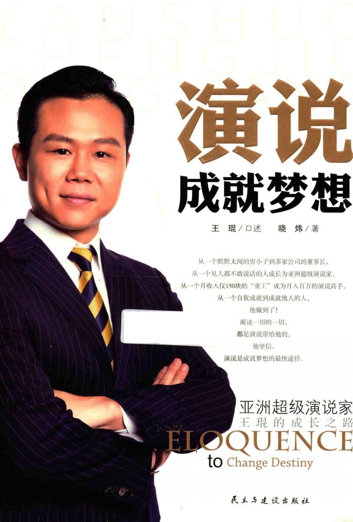 演说成就梦想 封面