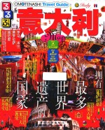 走·看·玩系列  意大利 封面