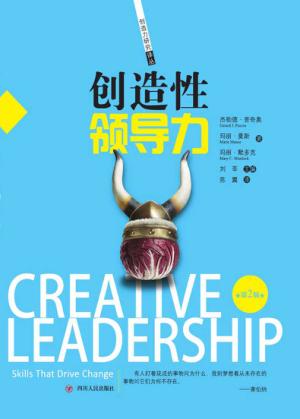 创造性领导力 封面