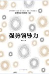 强势领导力 封面