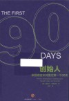 创始人  新管理者如何度过第一个90天 封面