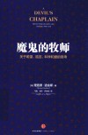 魔鬼的牧师
