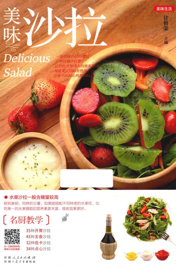 美味生活  美味沙拉 封面