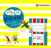 儿童彩色单词故事书系列  蚂蚁和蜜蜂  字母ABC 封面