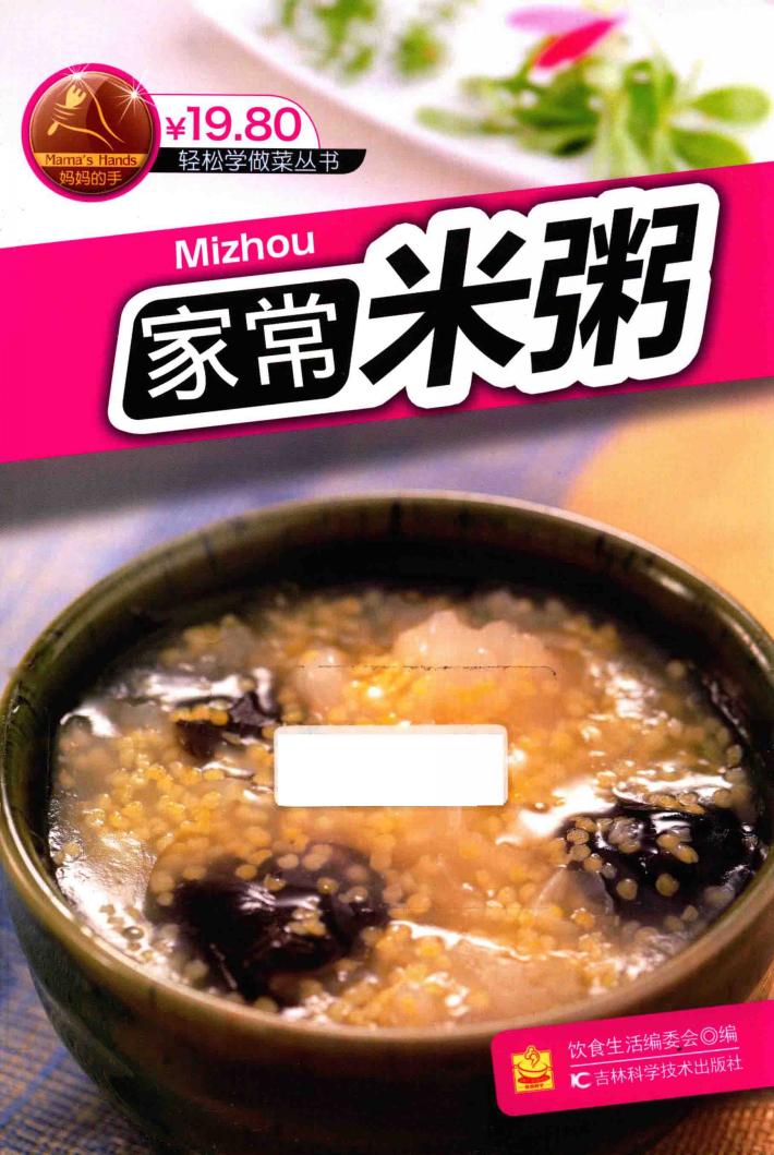 家常米粥 封面
