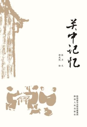 关中记忆 封面