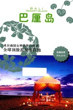 巴厘岛 封面