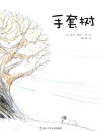 手套树 封面