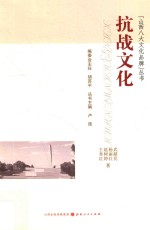 抗战文化 封面