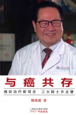 与癌共存 封面