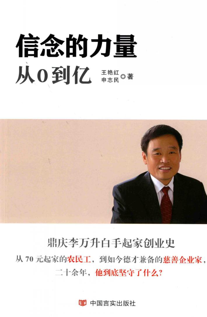 信念的力量  从0到亿 封面