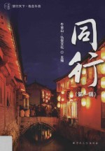 同行  第1辑 封面