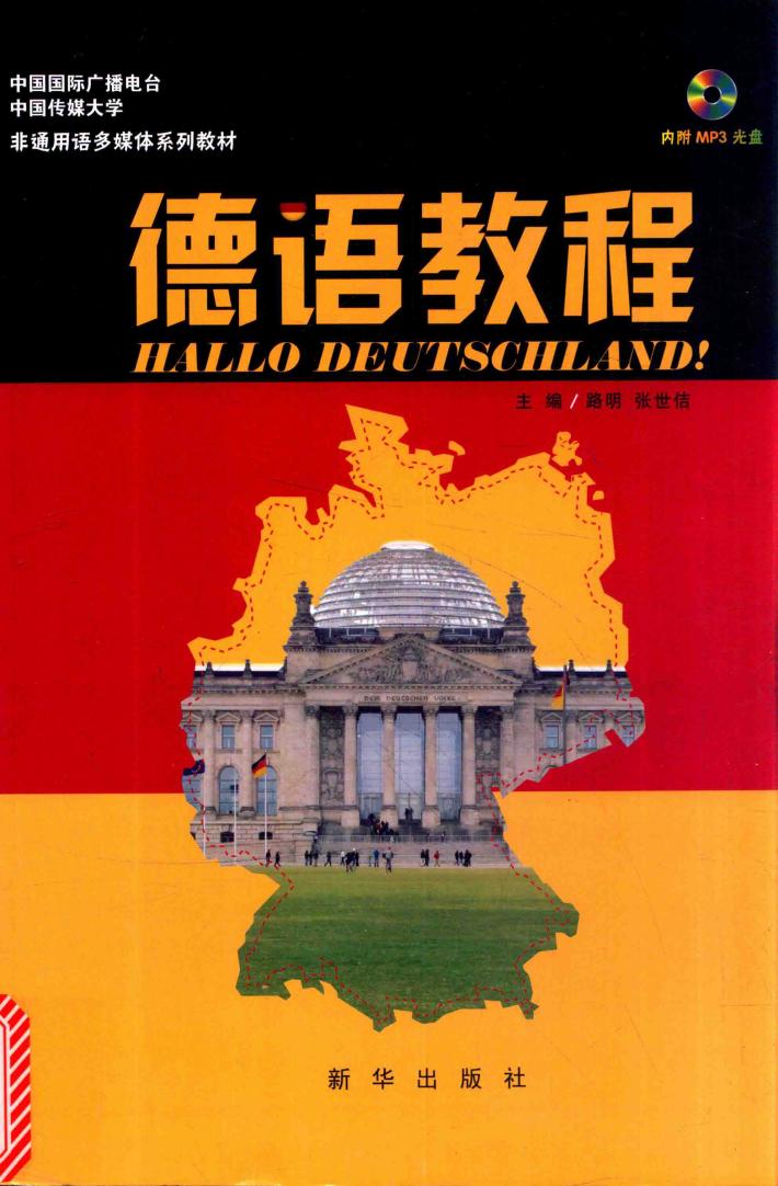 德语教程 封面