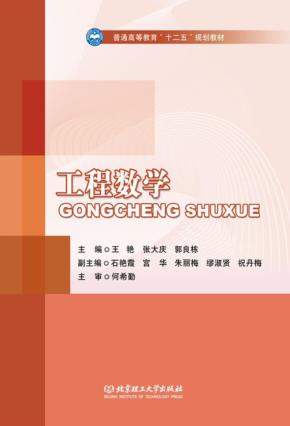 工程数学 封面