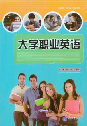 大学职业英语 封面