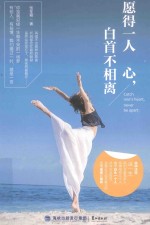 愿得一人心  白首不相离 封面