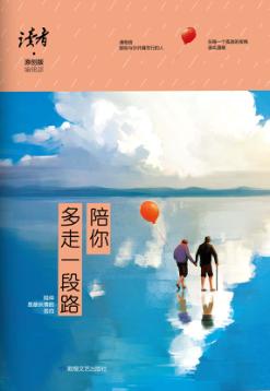 读者  陪你多走一段路  原创版 封面