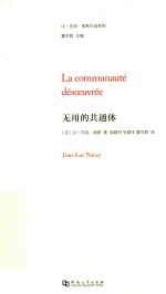 无用的共通体 封面