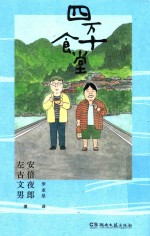 四万十食堂 封面