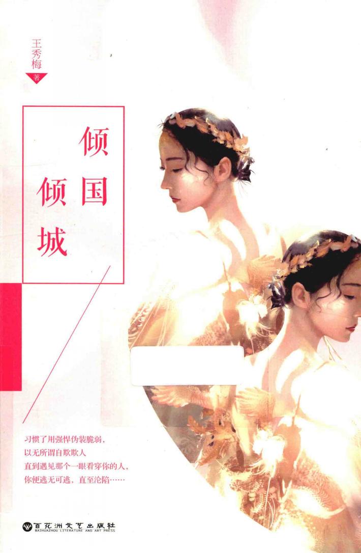 倾国倾城 电子书封面
