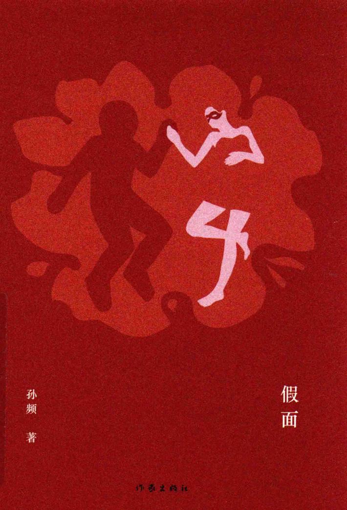 假面 封面