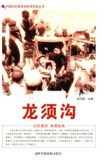 中国红色教育电影连环画  龙须沟 封面