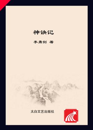 神诀记  1  初入学院 封面