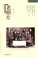 老照片  第107辑 封面