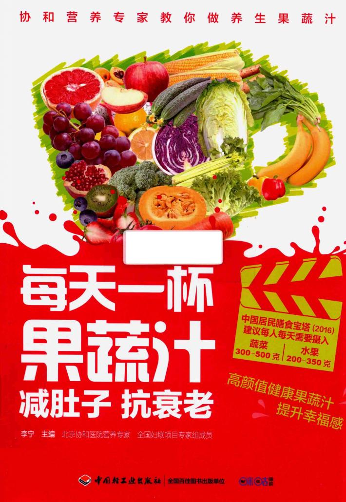 每天一杯果蔬汁  减肚子  抗衰老 封面