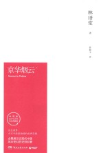 京华烟云  下 封面