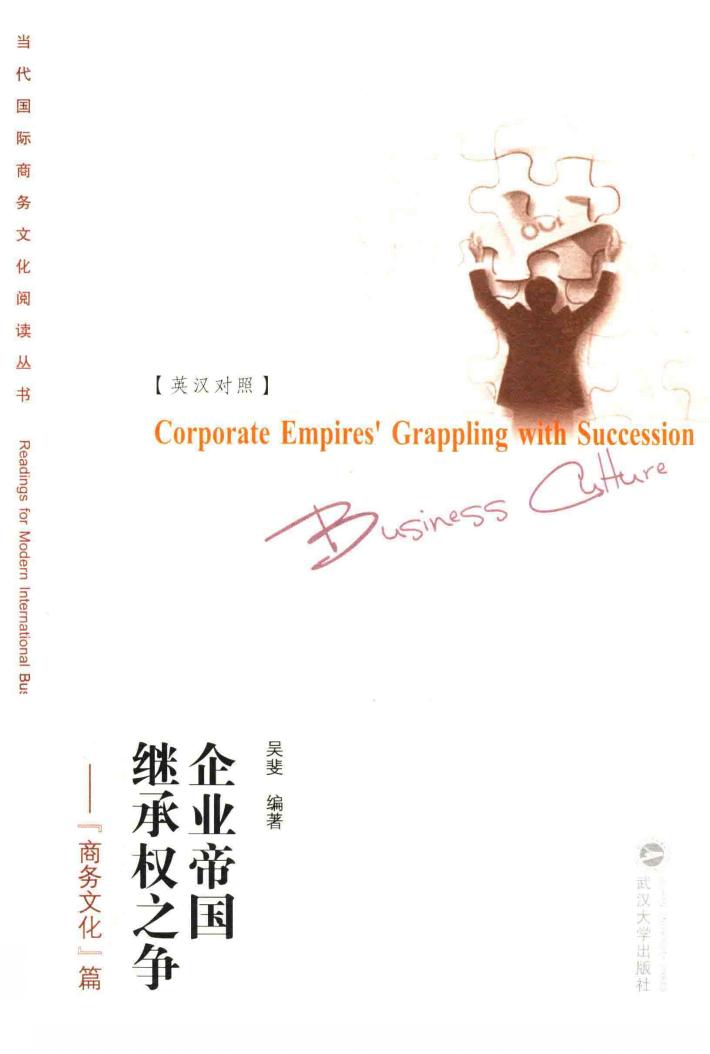 企业帝国继承权之争  “商务文化”篇  英汉对照 封面