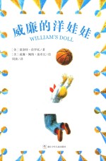 威廉的洋娃娃 封面